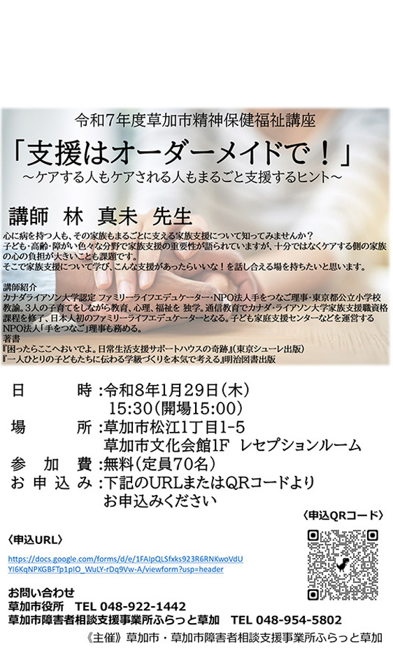 支援はオーダーメイドで!ケアする人もケアされる人もまるごと支援するヒント